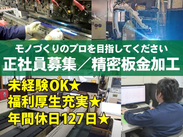株式会社 竹村製作所の求人・転職情報