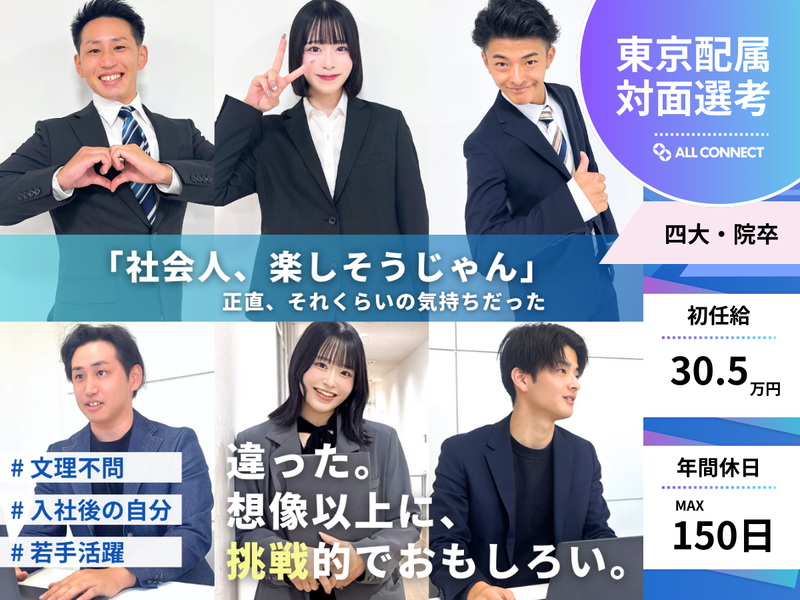 株式会社ALLCONNECT