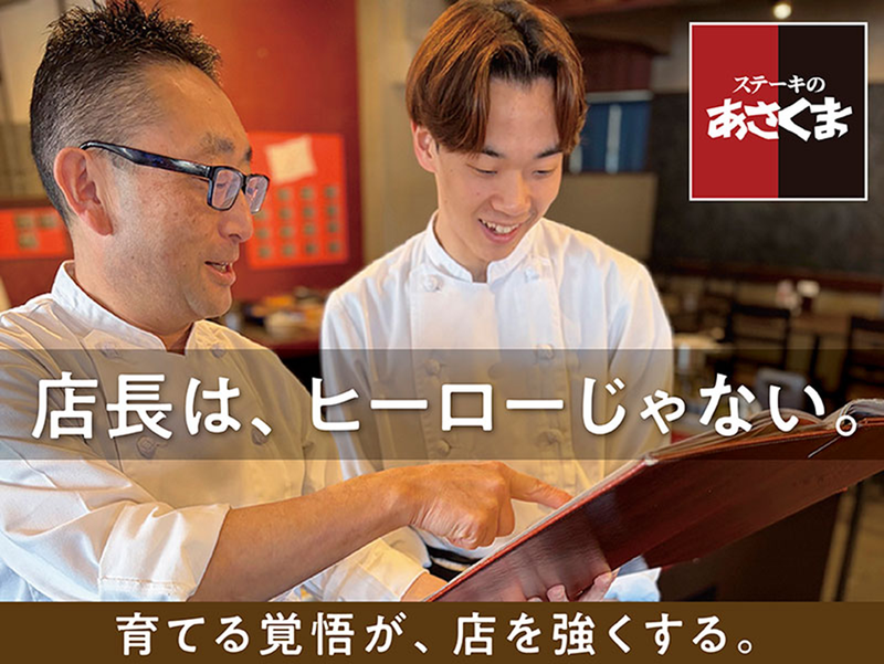 株式会社あさくまの求人・転職情報