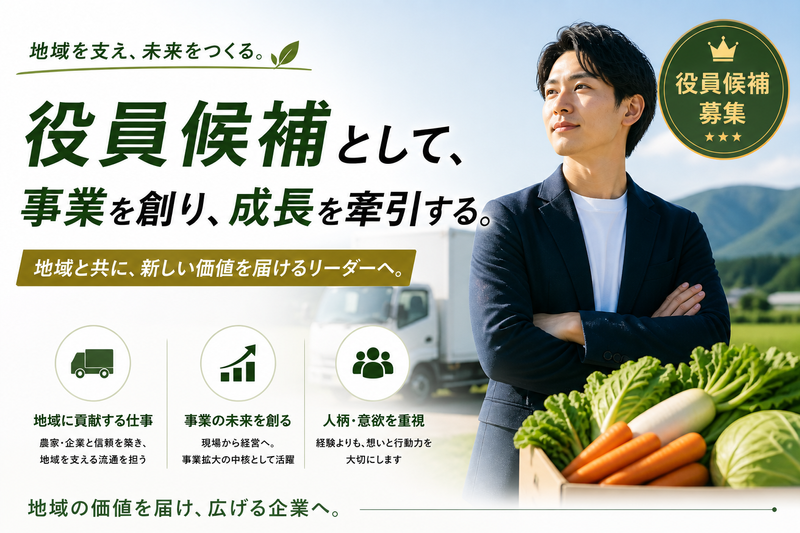 にいがた共創株式会社の求人・転職情報