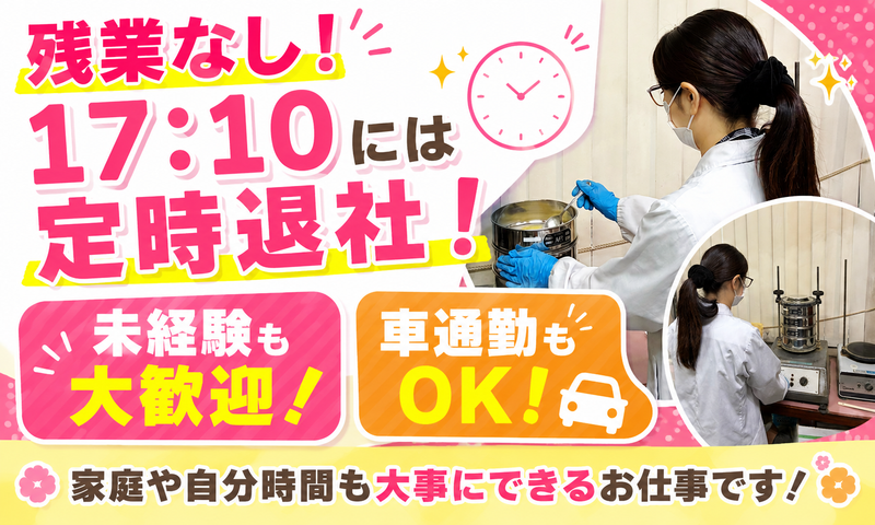 日本粉砕株式会社の求人・転職情報