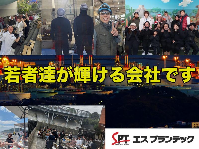 株式会社エスプランテックの求人・転職情報