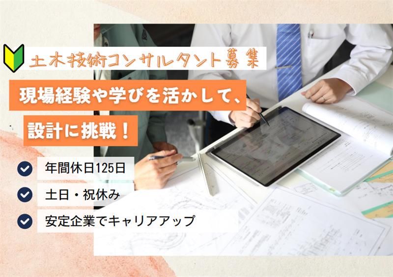 株式会社名北総合技研の求人・転職情報