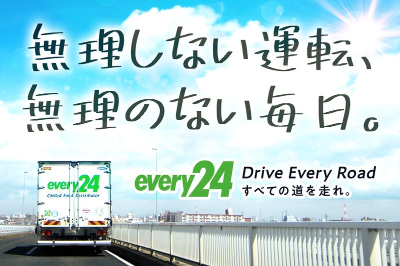 ダイセーエブリー二十四株式会社の求人・転職情報
