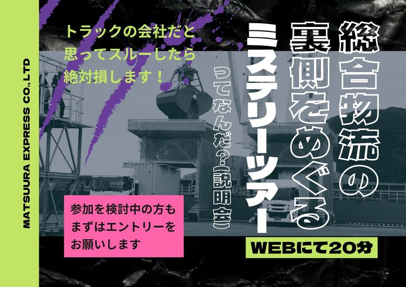 オンライン(20分)/2Daysミステリーツアー全貌・説明会