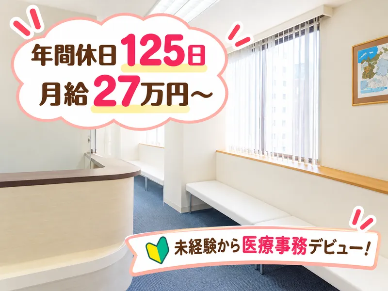 医療法人社団明行会の求人・転職情報