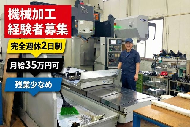 渡辺金属株式会社　本社・本社工場の求人・転職情報