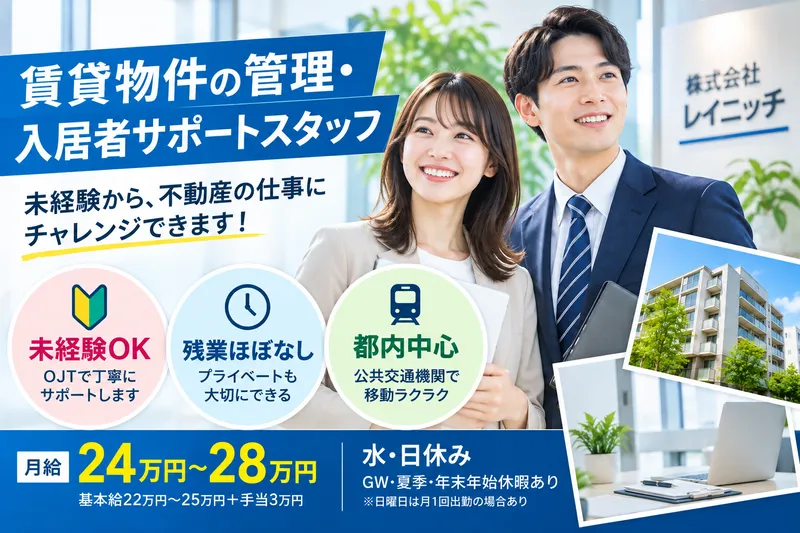株式会社レイニッチの求人・転職情報