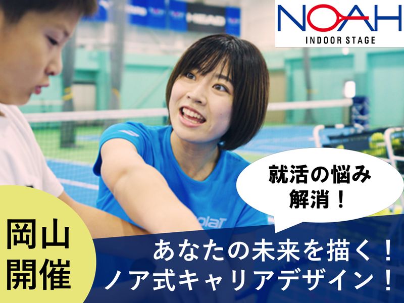 ノアインドアステージ株式会社