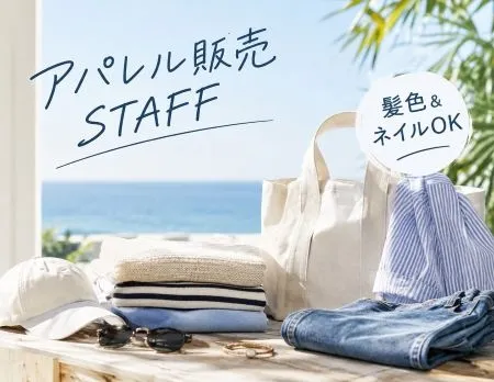 ファッション人材リンク株式会社のアルバイト・バイト求人情報