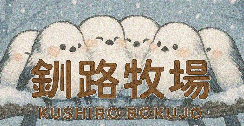 釧路牧場 イオンタウン成田富里店のアルバイト・バイト求人情報-02