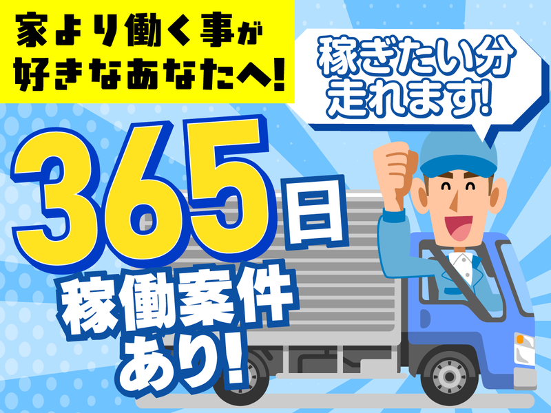 丸磯運輸株式会社の求人・転職情報