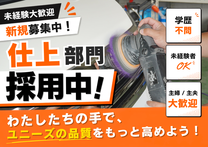 株式会社ユニーズの求人・転職情報