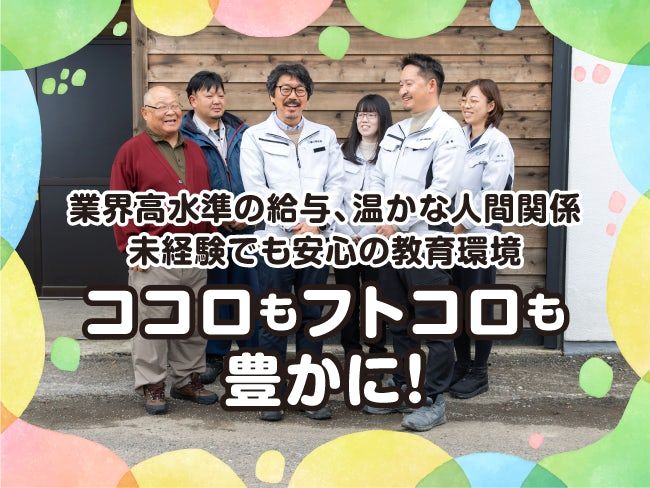藤山建設株式会社の求人・転職情報