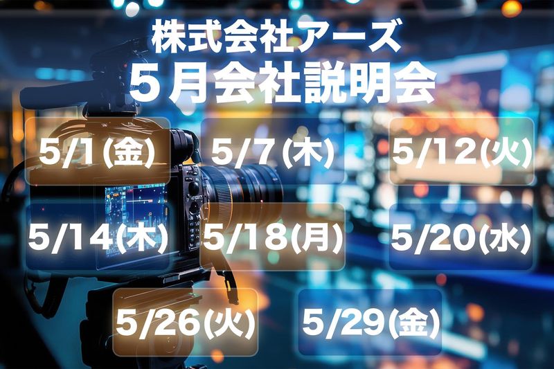 株式会社アーズ