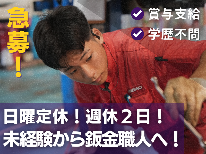 株式会社カーショップフクダの求人・転職情報
