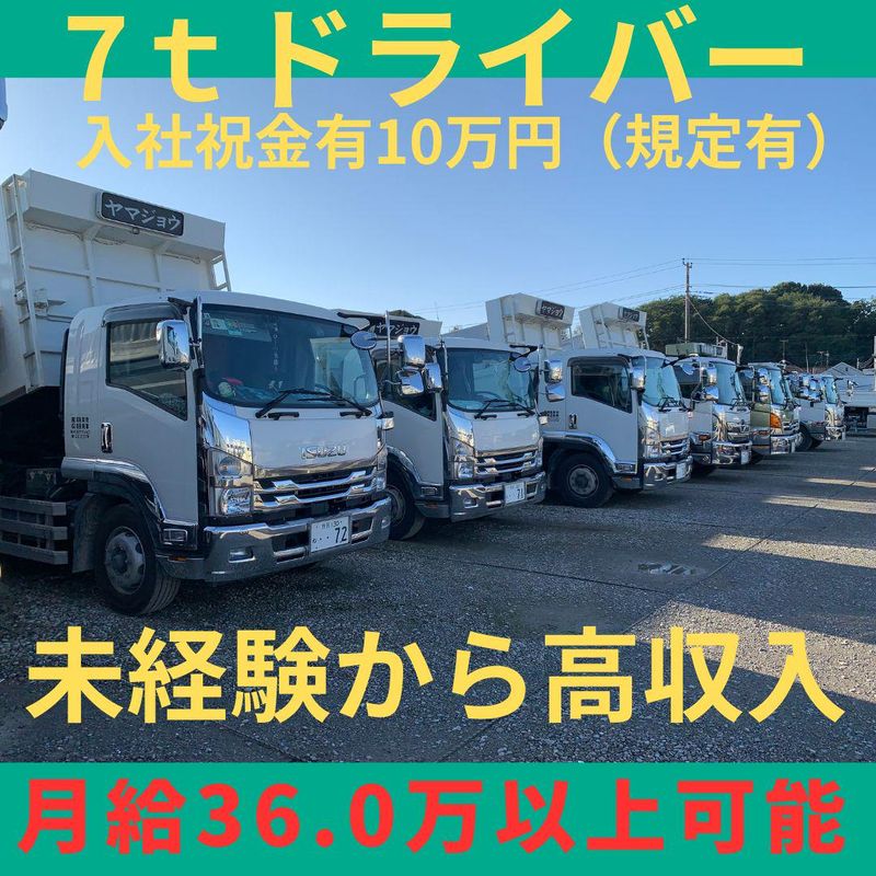 株式会社ヤマジョウの求人・転職情報