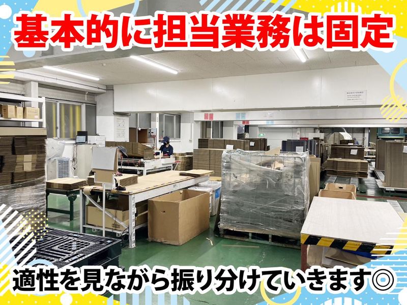 株式会社共進ペイパー&パッケージ　加古川工場のアルバイト・バイト求人情報-02