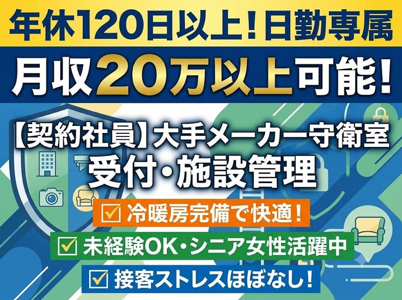 株式会社静岡総合警備保障の求人・転職情報