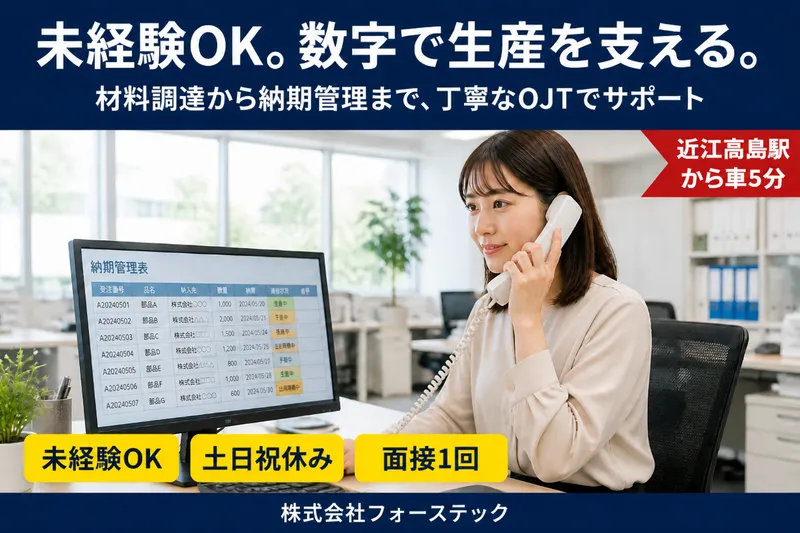 株式会社フォーステックの求人・転職情報