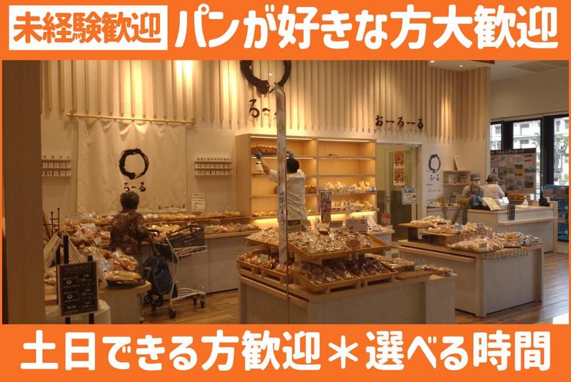 オーロール柏旭町店(マミーマート柏旭町店内)のアルバイト・バイト求人情報-02