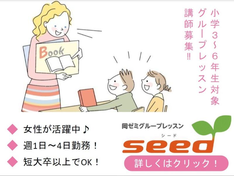 岡村ゼミナール株式会社のアルバイト・バイト求人情報-01