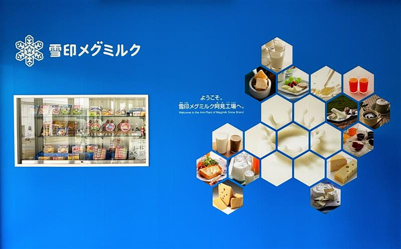 雪印メグミルク株式会社の求人・転職情報