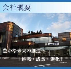 大政興業株式会社の求人・転職情報