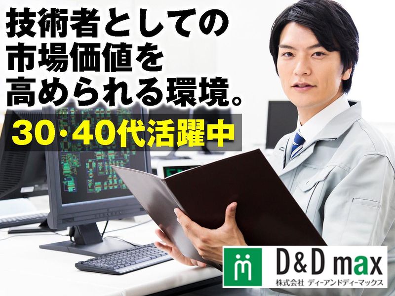 株式会社ディーアンドディーマックス-0001の求人・転職情報