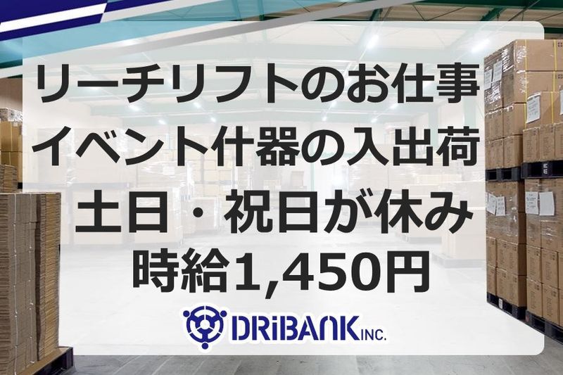株式会社ドライバンクの求人・転職情報