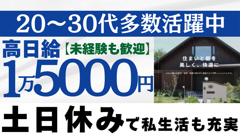 株式会社AIRLの求人・転職情報