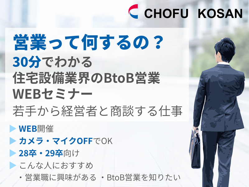 営業ってどんな仕事?住宅設備業界のBtoB営業のリアル