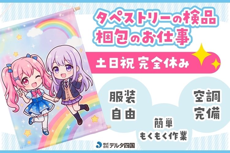 株式会社デルタ四国