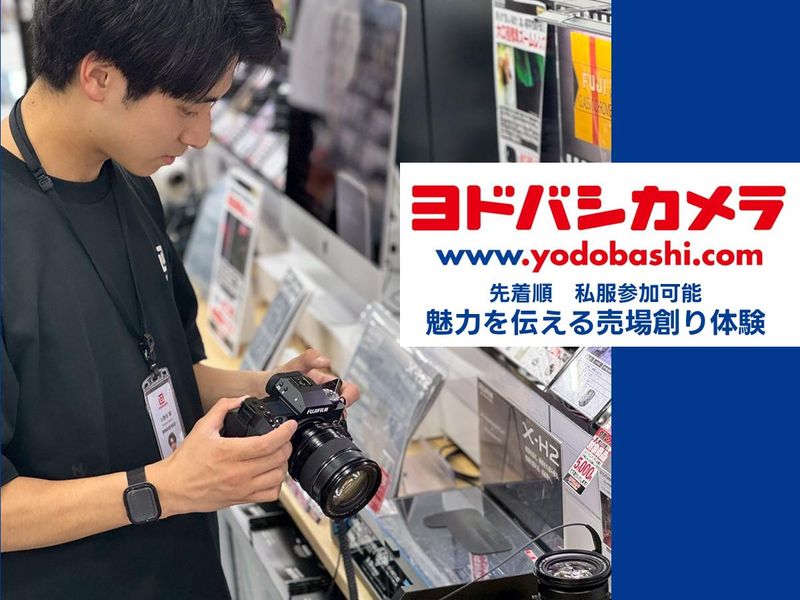 【関東】写真・カメラ愛好家へ　魅力を伝える売場創り体験