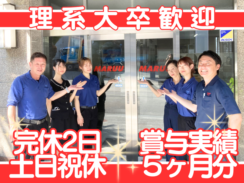 マルウ接着株式会社の求人・転職情報