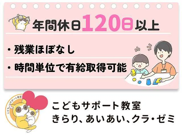 株式会社クラ・ゼミの求人・転職情報