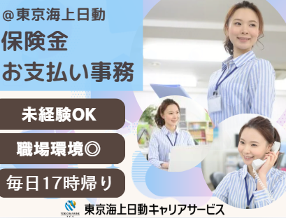 株式会社東京海上日動キャリアサービスのアルバイト・バイト求人情報-47