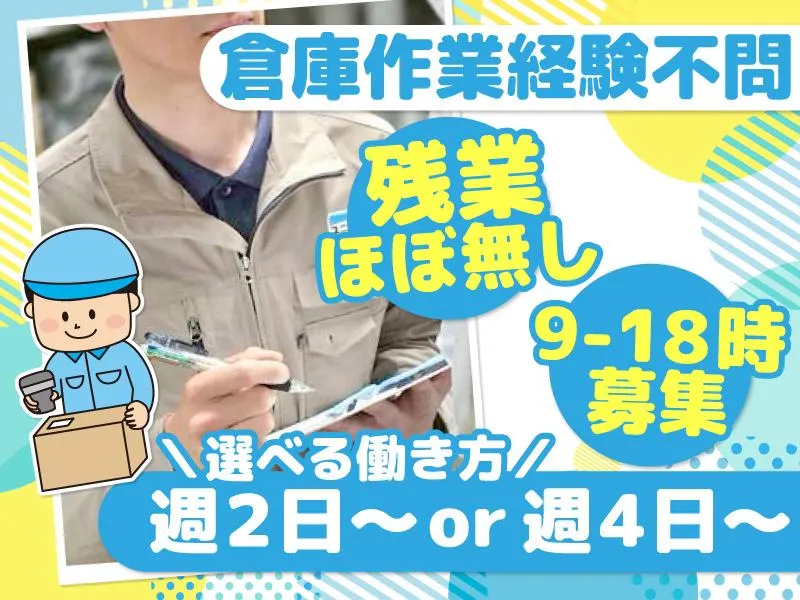 株式会社ユニパックロジスティックスのアルバイト・バイト求人情報-02