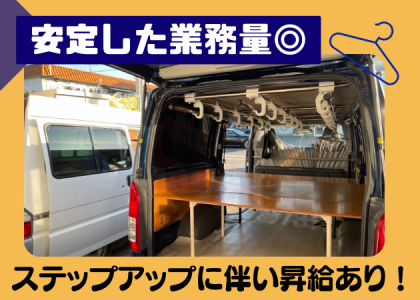 有限会社ミナミクリーニング店の求人・転職情報-04