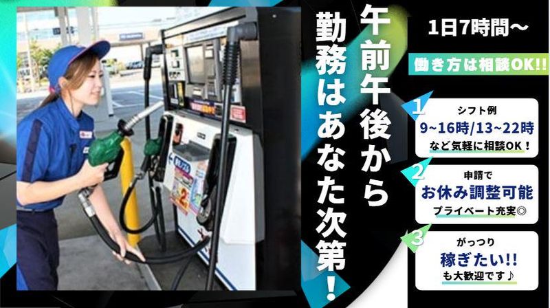 太陽鉱油株式会社　大栄インターSSのアルバイト・バイト求人情報-04