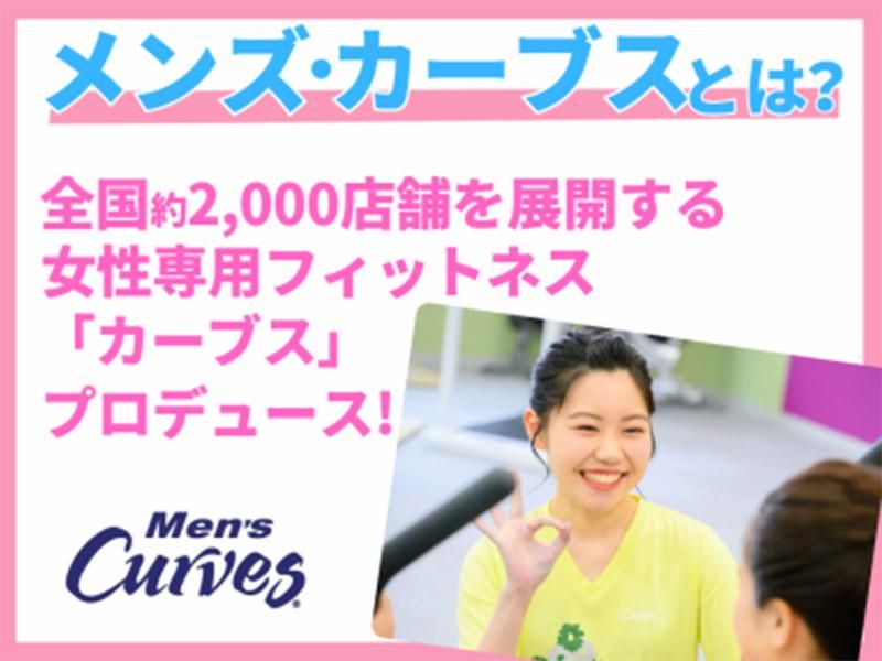 メンズカーブス 明石駅前店(仮)のアルバイト・バイト求人情報-02