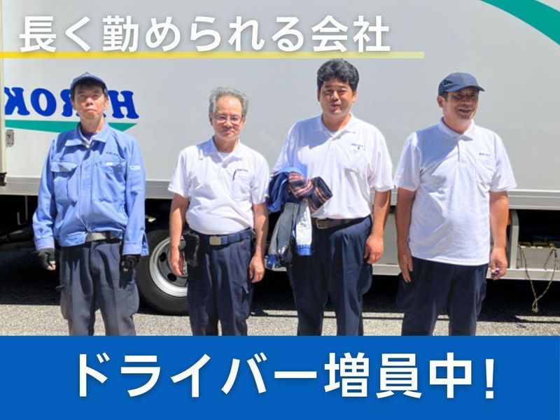 株式会社廣川運送 / 神奈川営業所のアルバイト・バイト求人情報-05