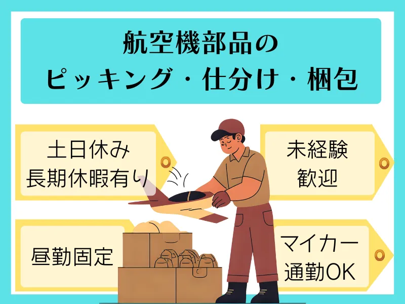 ネッカート株式会社（一宮オフィス）の求人・転職情報