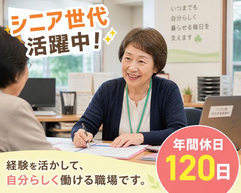 社会福祉法人 潤青会の求人・転職情報