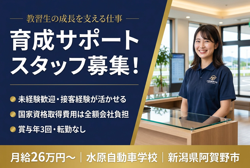 株式会社水原自動車学校