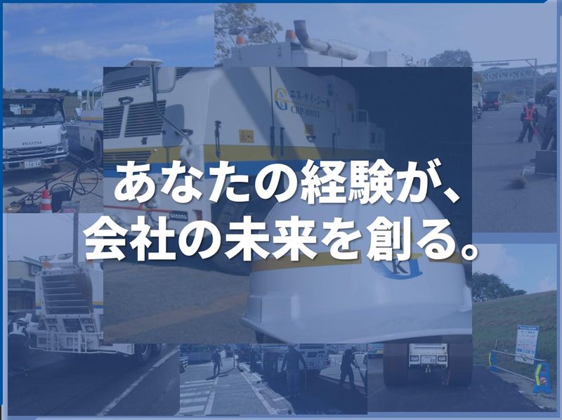 エヌ・ケイ・ジー株式会社の求人・転職情報