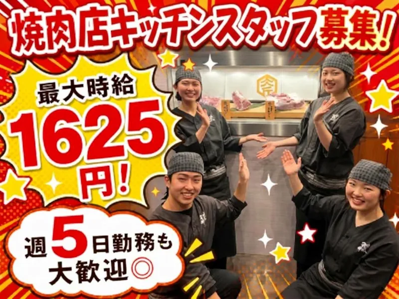 肉匠坂井　中川原店のアルバイト・バイト求人情報