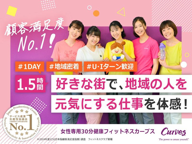 株式会社カーブスジャパン