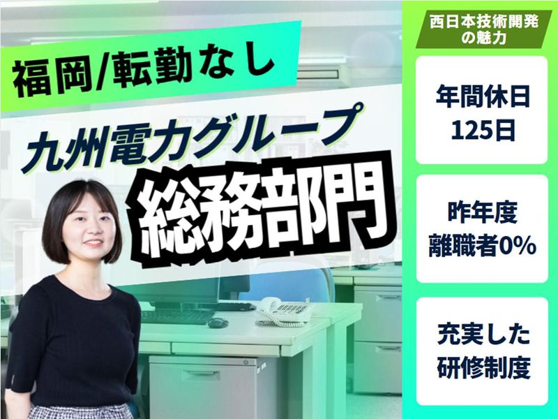 西日本技術開発株式会社