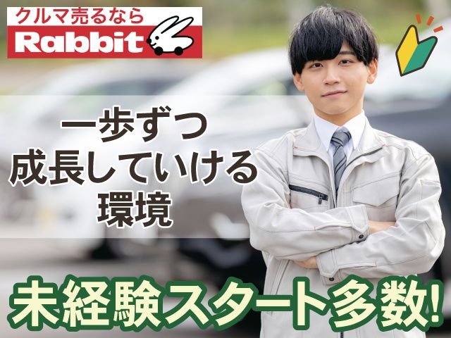 有限会社シイ･エス･アイ･エス （ラビット山形南店）の求人・転職情報